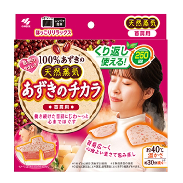 あずきのチカラ 首肩用 1個