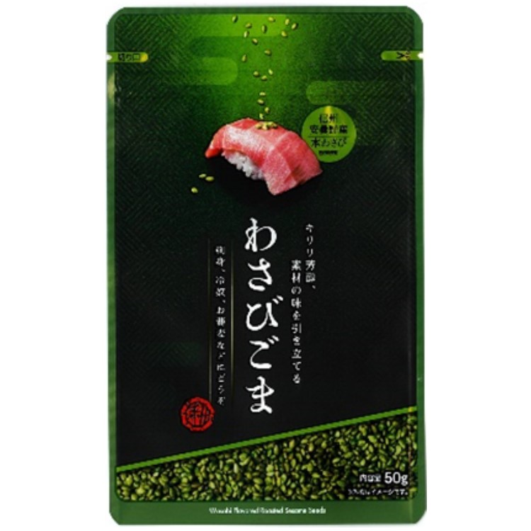 真誠 利久胡麻わさびごま 50g