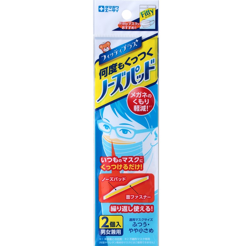 フィッティプラス+ ノーズパッド 2個