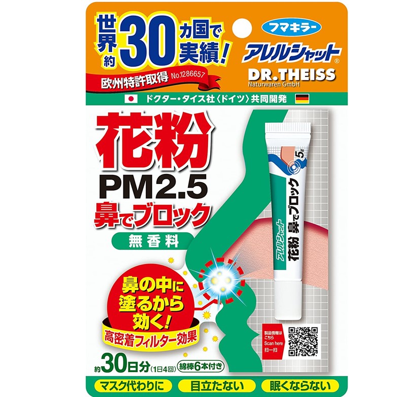 アレルシャット花粉鼻でブロック約30日分　無香料　5g　F05