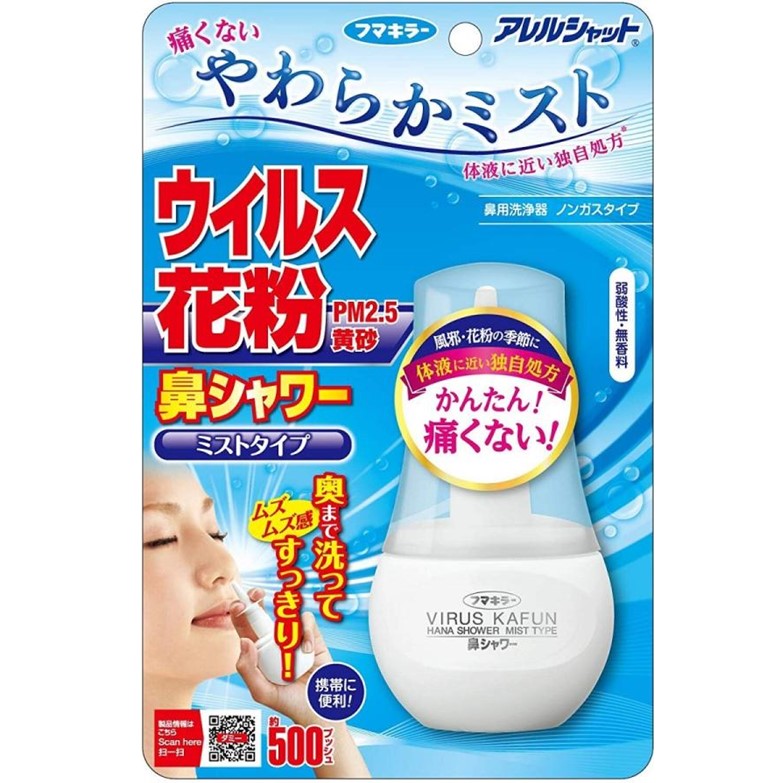 アレルシャット 鼻シャワー ミストタイプ 70ml