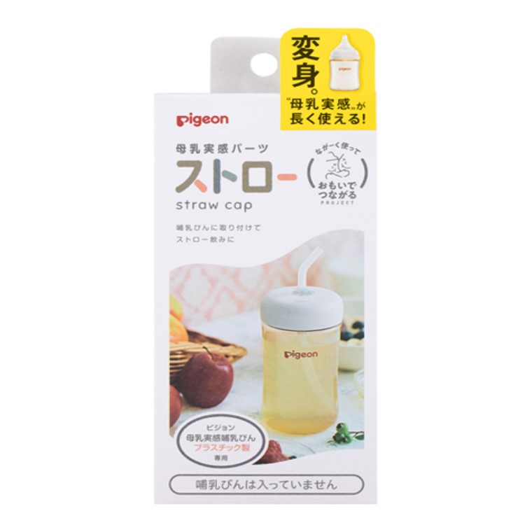 Pigeon 母乳実感パーツストロー 1個