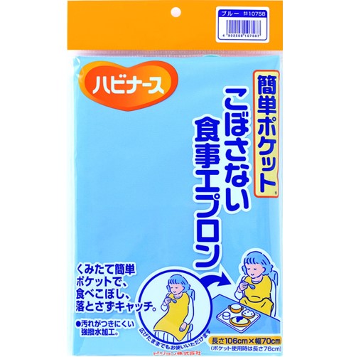 簡単ポケットこぼさない食事エプロン ブルー 1枚