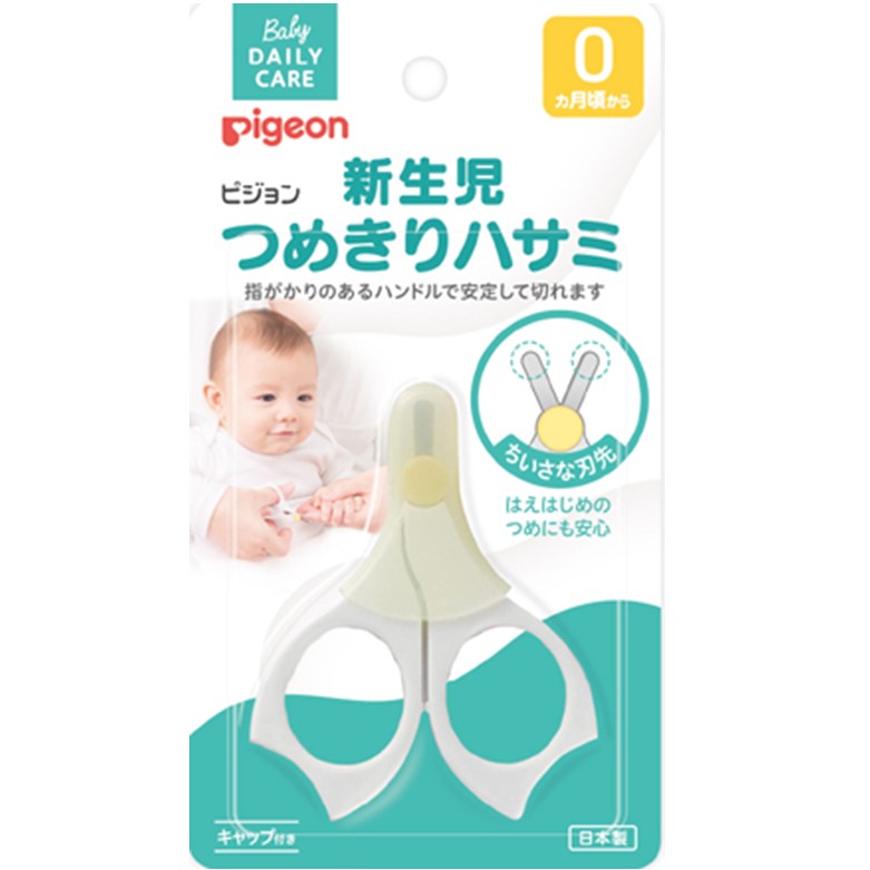 ピジョン 新生児用つめきりハサミ 1個
