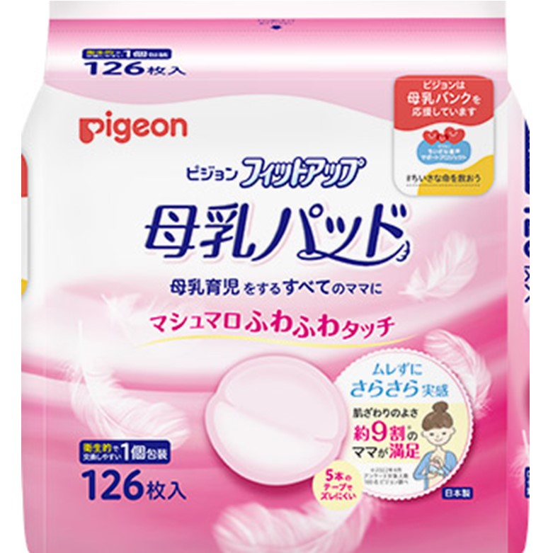 ピジョン 母乳パッド フィットアップ 126枚