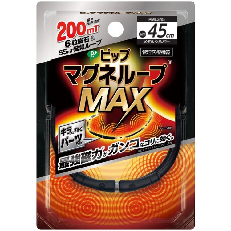 ピップマグネループMAXメタルシルバー 45cmブラック 1個