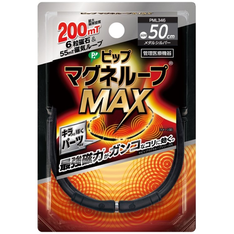 ピップマグネループMAXメタルシルバー 50cmブラック 1個