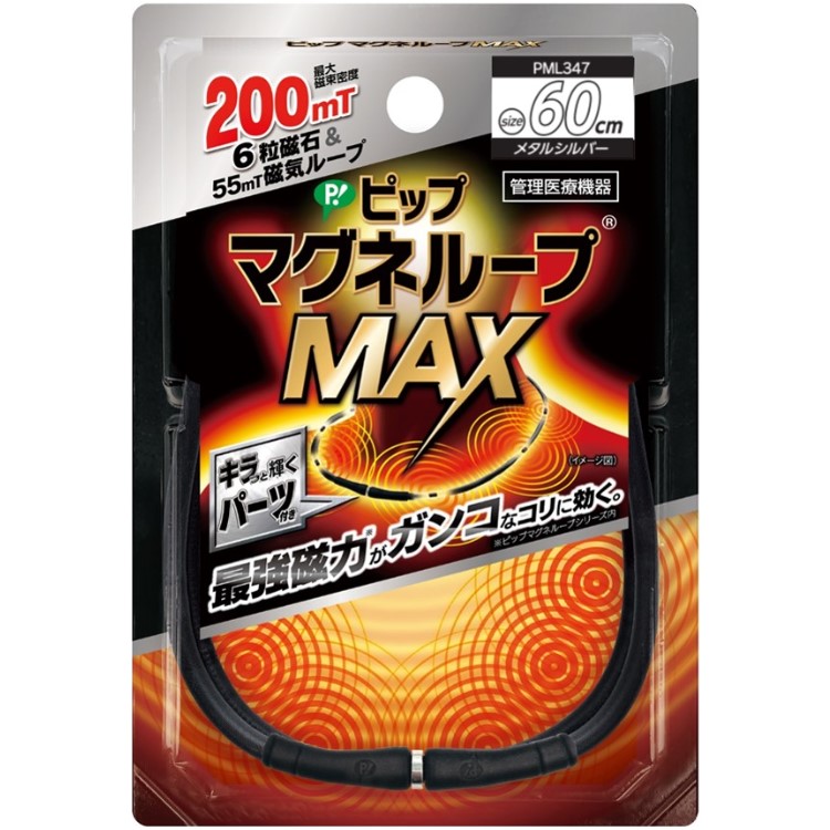 ピップマグネループMAXメタルシルバー 60cmブラック 1個