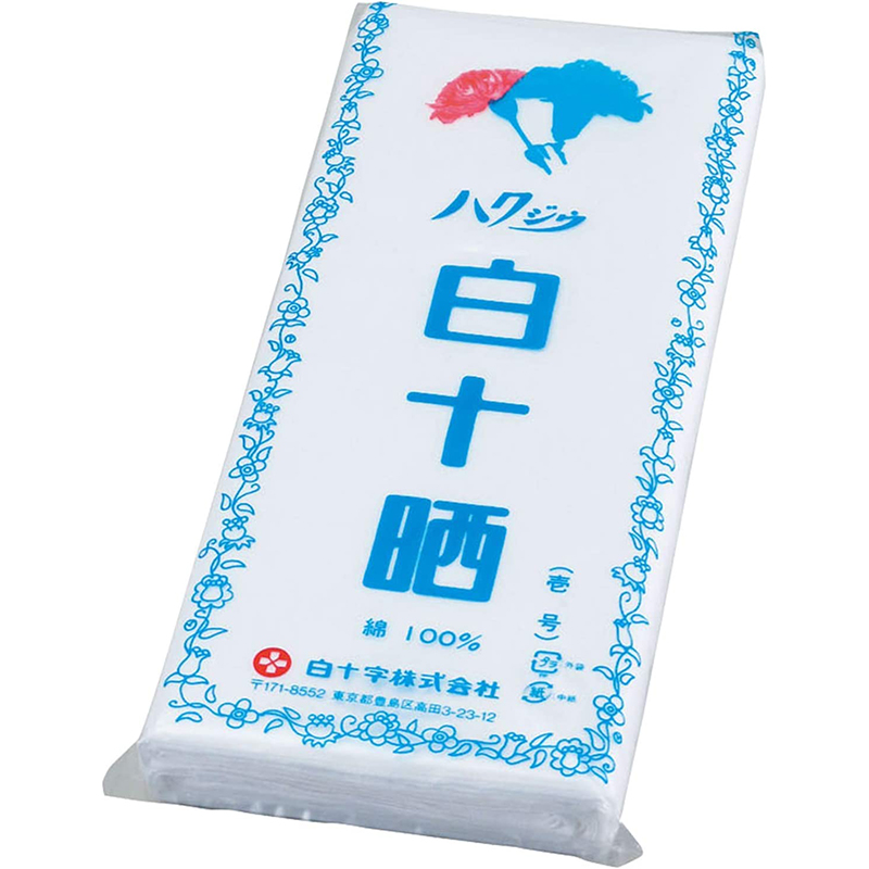 白十晒 1反入