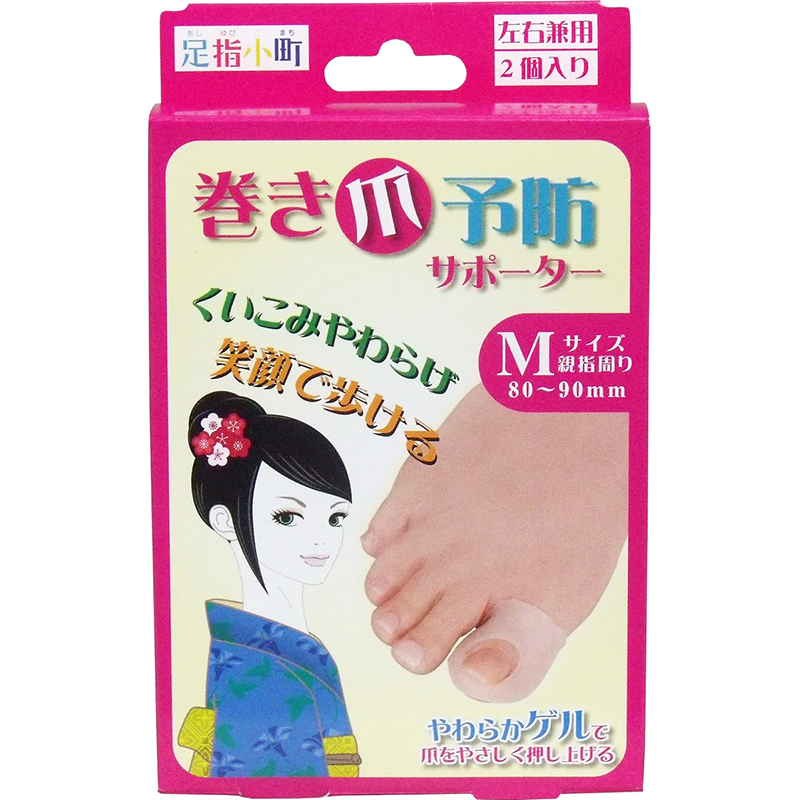 足指小町 巻き爪予防サポーター Mサイズ 2個