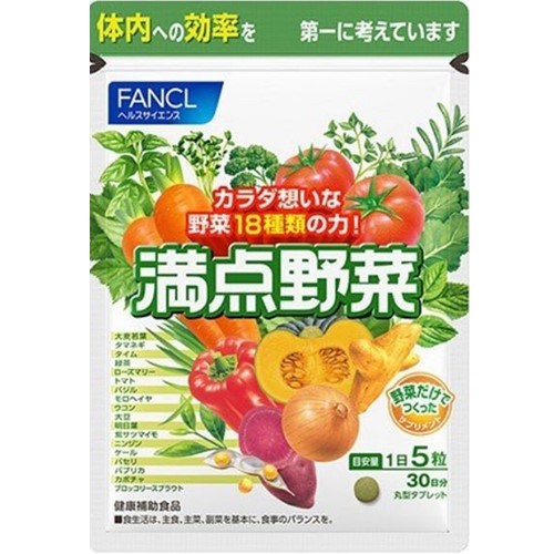 ファンケル 満点野菜 30日分 150粒