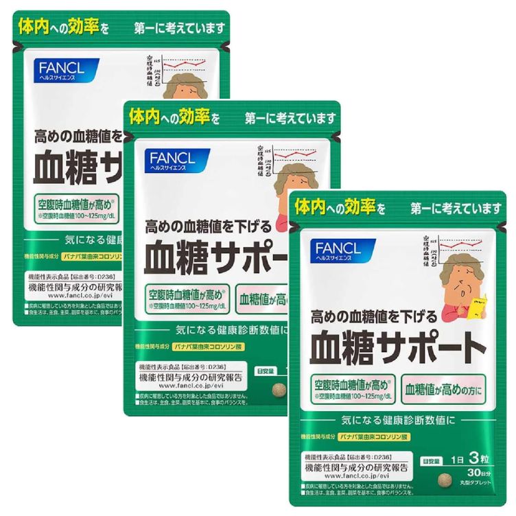 【機能性表示食品】ファンケル 血糖サポート 90日分 90粒×3