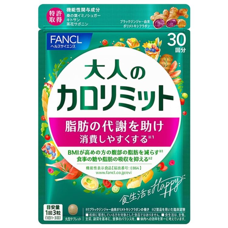 【機能性表示食品】ファンケル 大人のカロリミット（30回分） 90粒　　F22