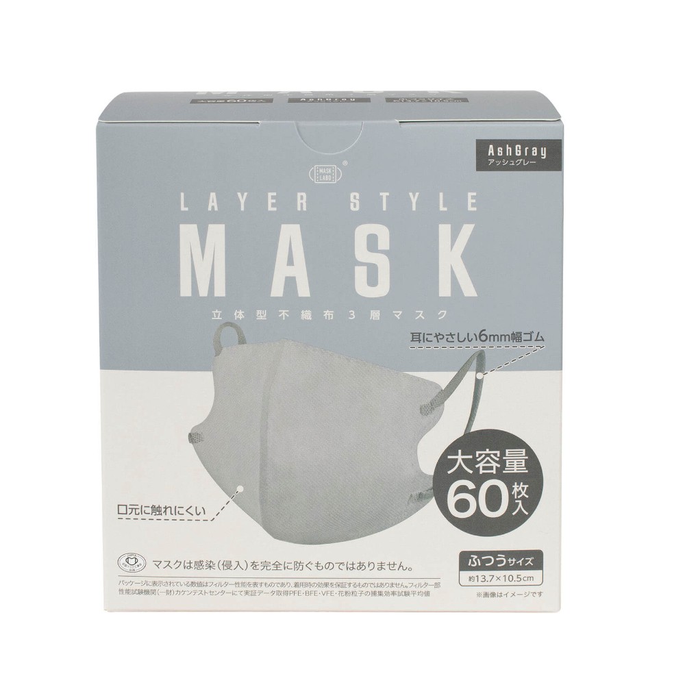 レイヤースタイルマスク アッシュグレー 60枚入