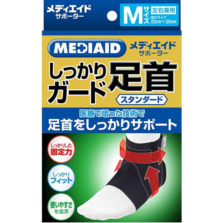 メディエイドサポーター しっかりガード 足首 スタンダード ブラック Mサイズ 1個