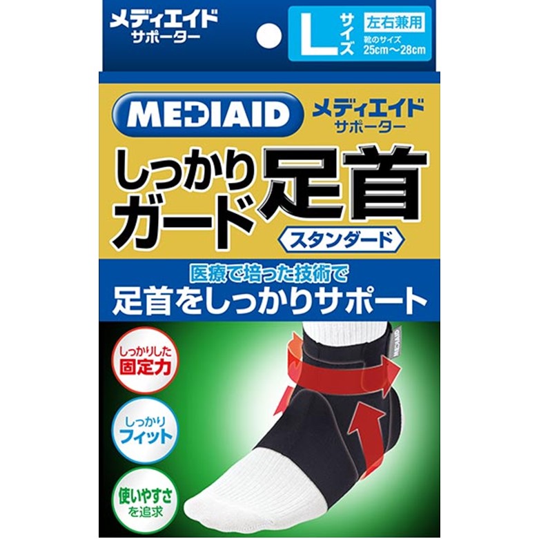 メディエイドサポーター しっかりガード 足首スタンダード ブラック Lサイズ 1個