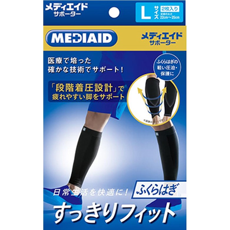 メディエイドサポーター すっきりフィットふくらはぎ ブラック 両足入り Lサイズ 1個