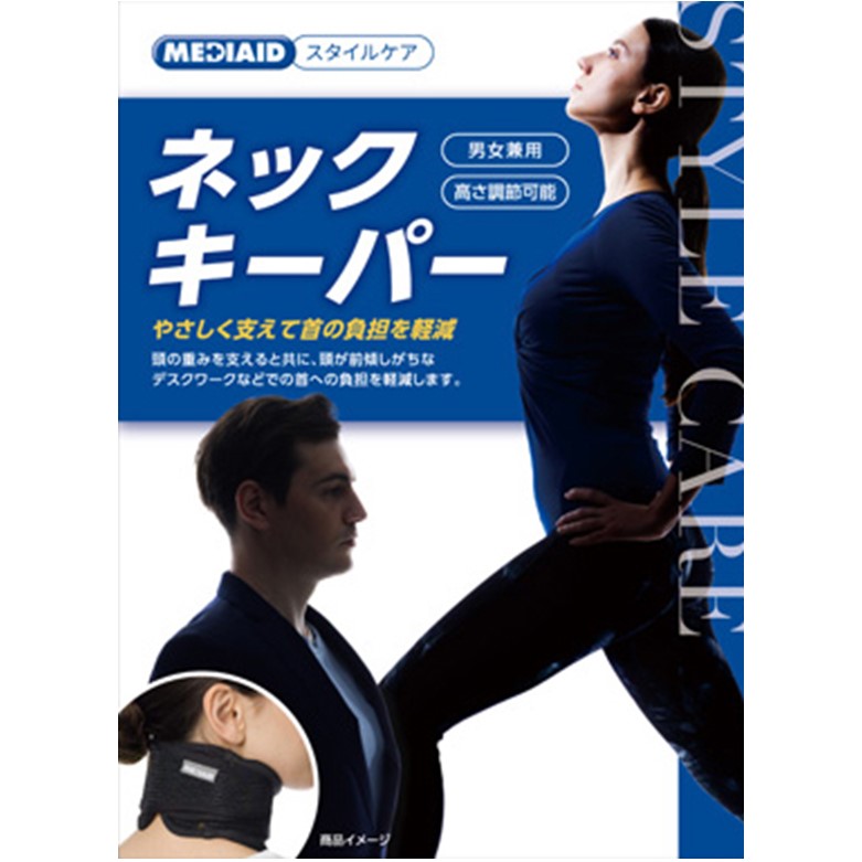 メディエイドスタイルケア ネックキーパー フリーサイズ 1個