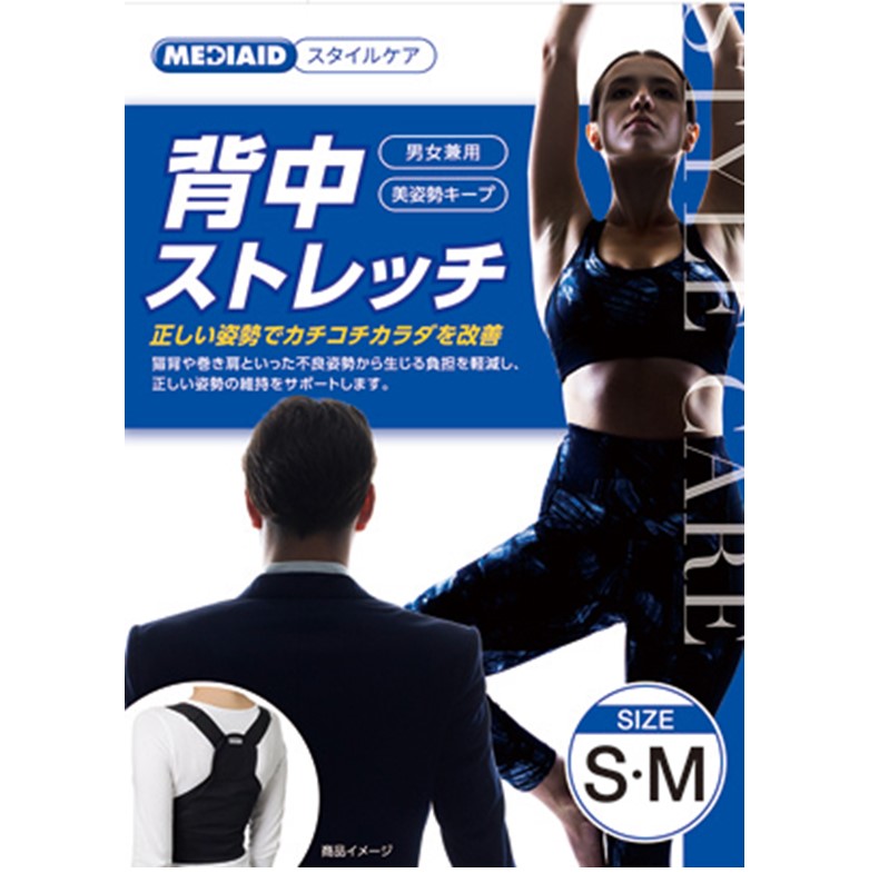 メディエイド スタイルケア 背中ストレッチ S－Mサイズ 1個