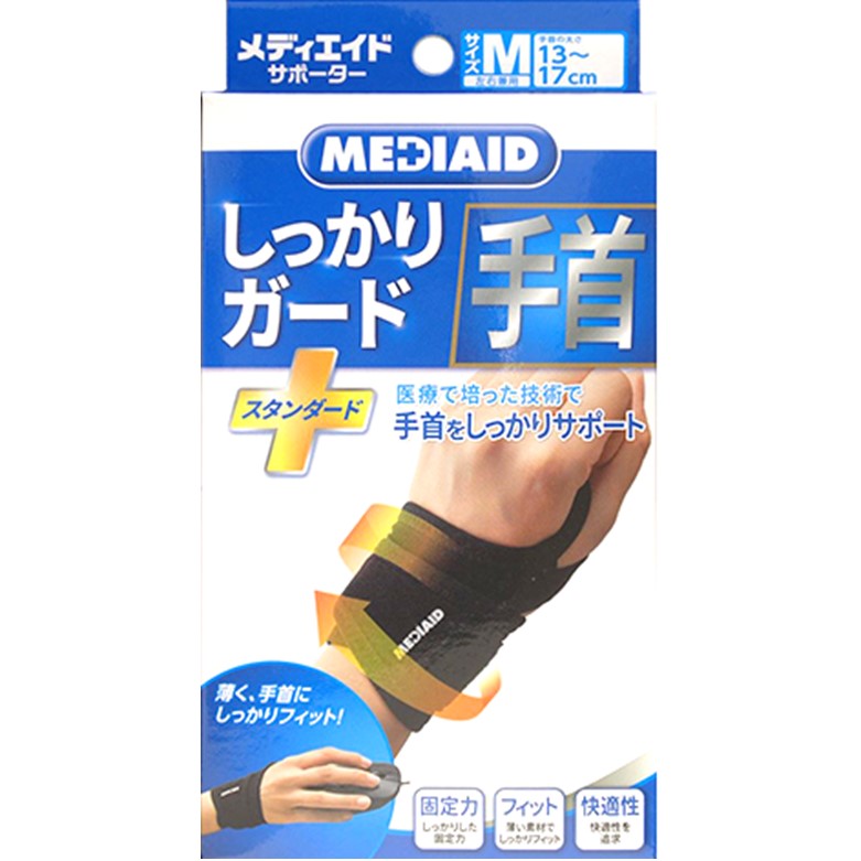 メディエイドサポーター しっかりガード 手首 スタンダード 左右兼用 Mサイズ 1個
