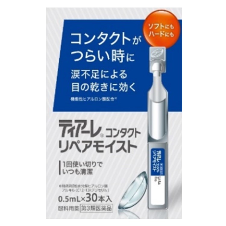 【第3類医薬品】ティアーレ コンタクト リペアモイスト 30本