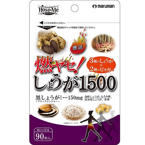燃ヤセ!!しょうが1500 90粒