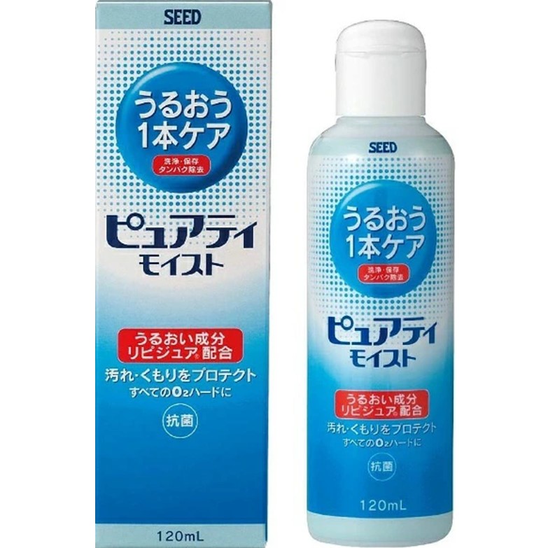 シード ピュアティ モイスト 酵素洗浄保存液 120ml