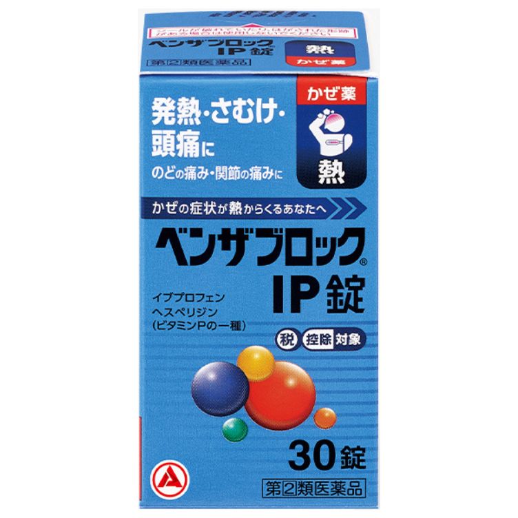 【指定第2類医薬品】ベンザブロックIP錠 30錠　　SM税制対象