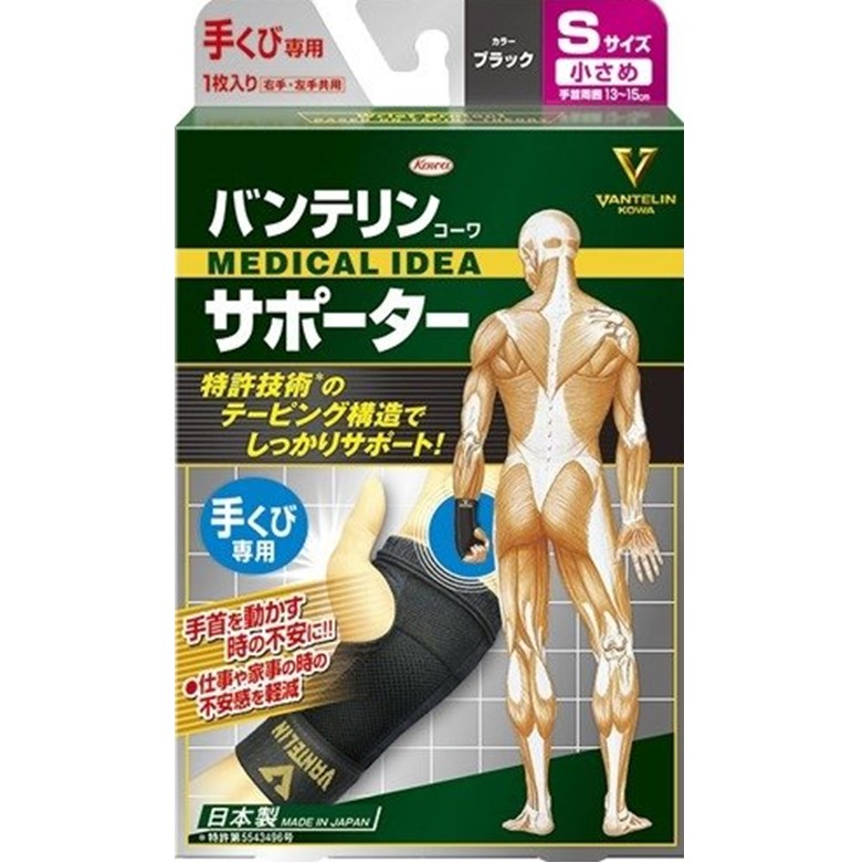 バンテリンサポーター手くび専用小さめS 1枚