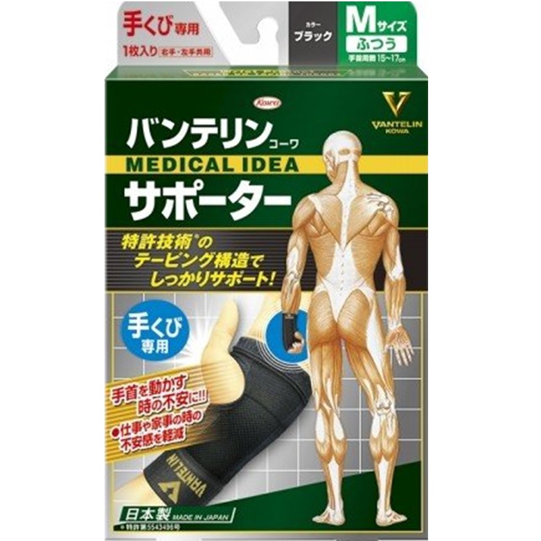 バンテリンサポーター手くび専用ふつうM 1枚