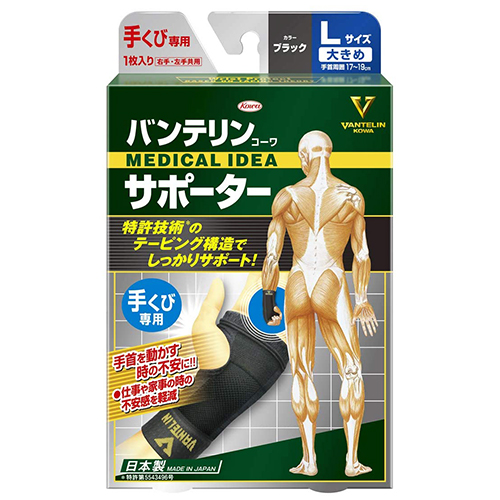 バンテリンサポーター手くび専用大きめL 1枚