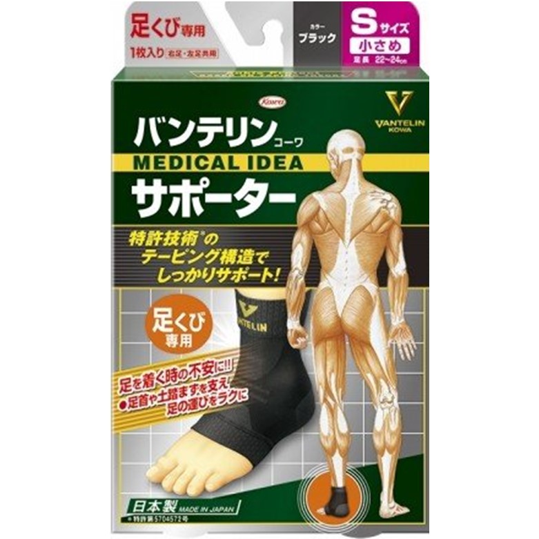 バンテリンサポーター足くび専用小さめS 1枚