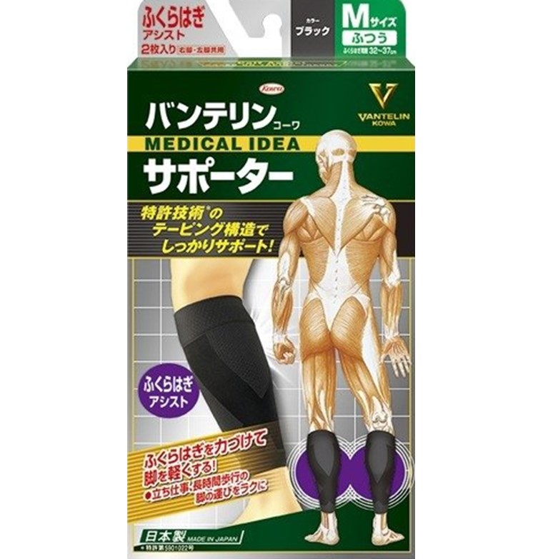 バンテリンサポーターふくらはぎブラックふつうM 32-37cm 1個
