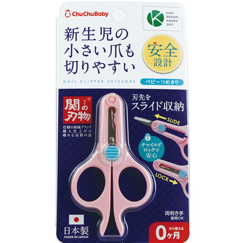 ChuChuBaby 収納できるベビーつめきりハサミ 1個