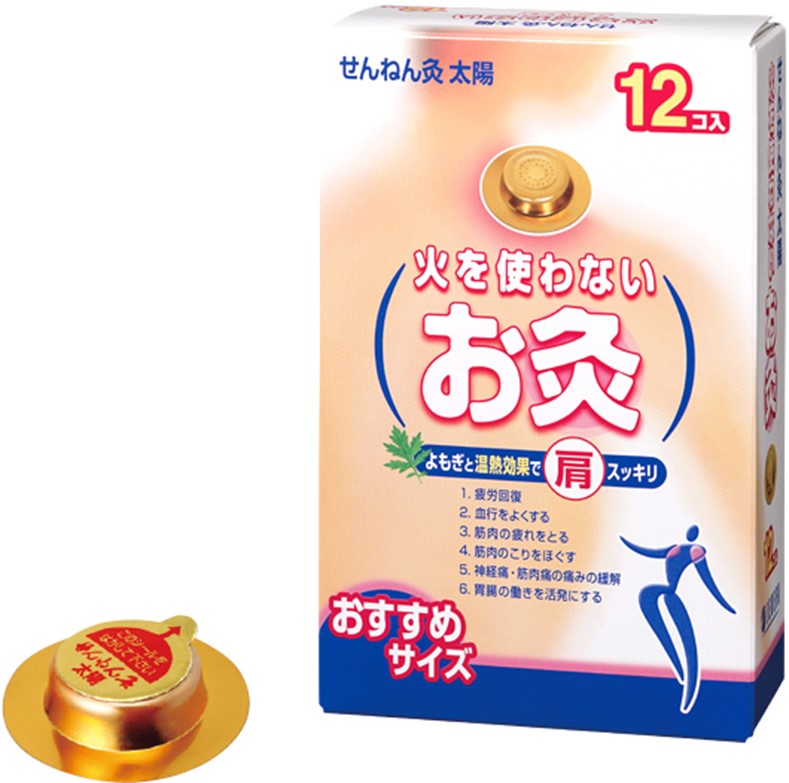 火を使わないお灸 太陽 12コ入