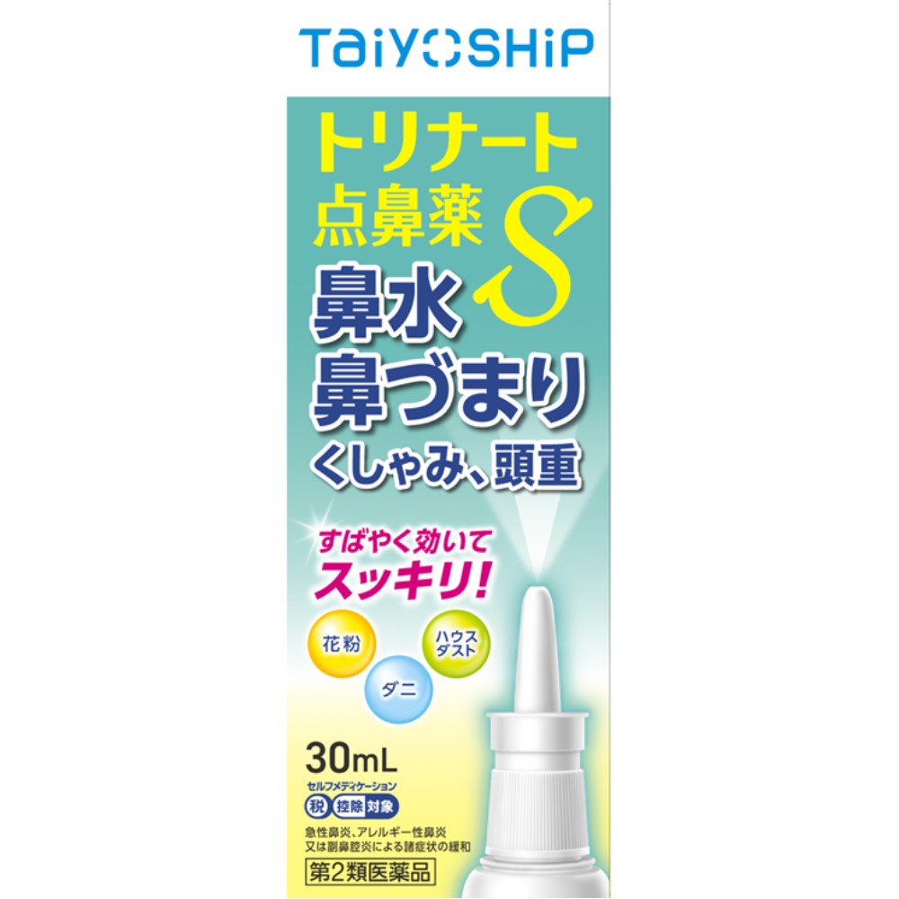 【第2類医薬品】Taiyo-SHIPトリナート点鼻薬S 30mL　　SM税制対象