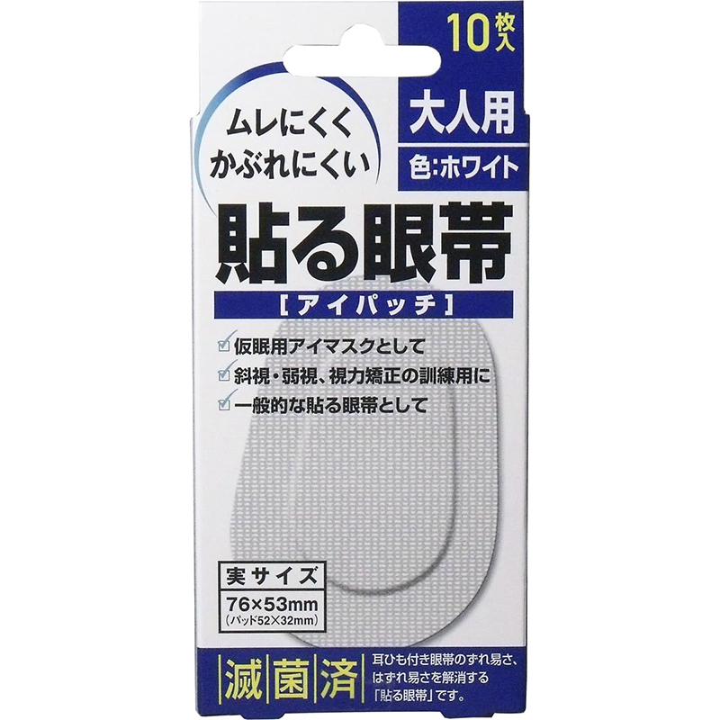 貼る眼帯 大人用 10枚