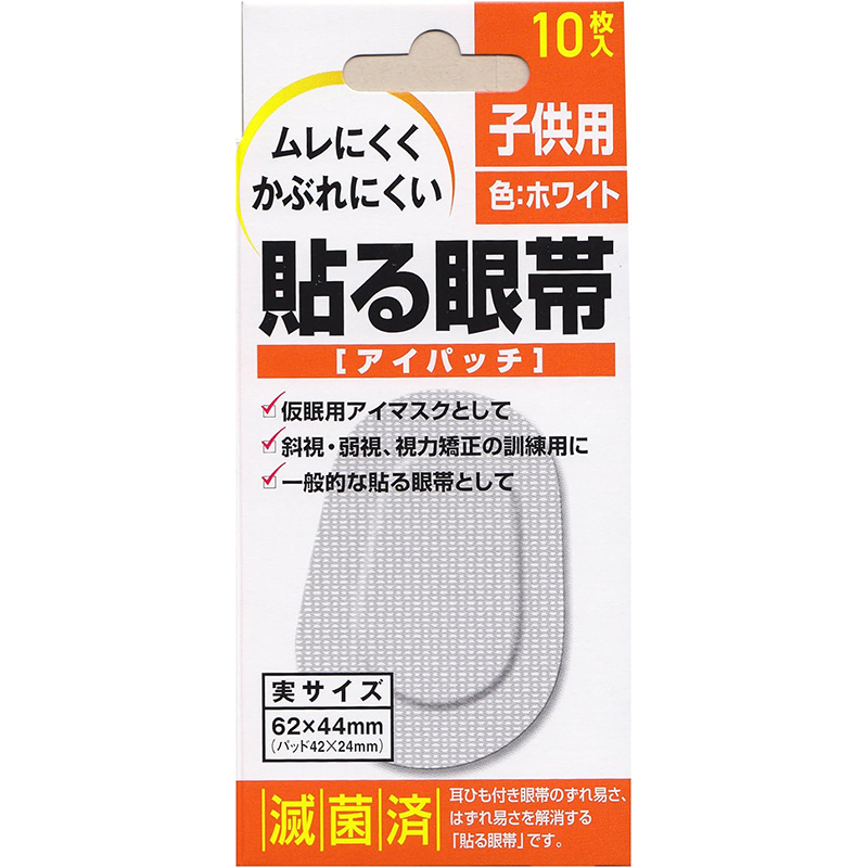 貼る眼帯 子供用 10枚