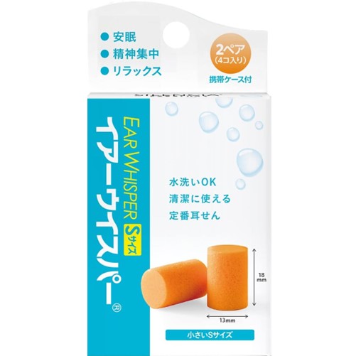 サイレンシア イアーウィスパー Sサイズ 2ペア入り＋携帯ケース付き