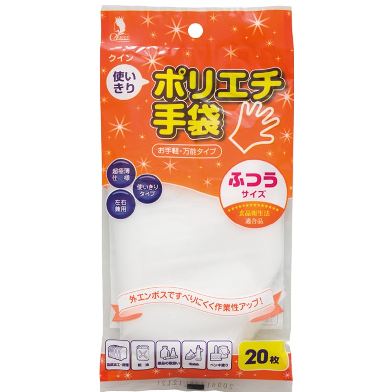 クイン使い切りポリエチ手袋 ふつう 20枚