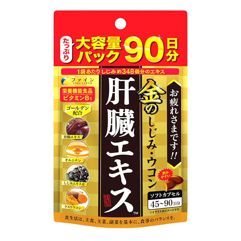 金のしじみウコン肝臓エキス大容量 270粒