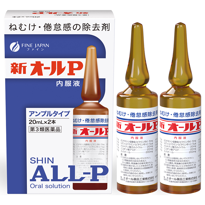 【第3類医薬品】新オールＰ内服液 20mlx2本