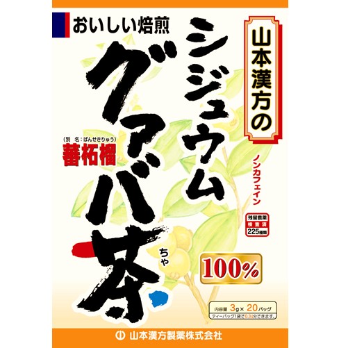 100%シジュウムグアバ茶 3g×20包　　F05