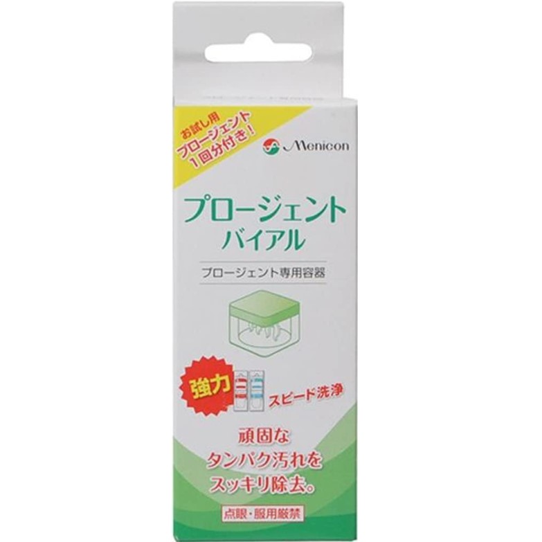 プロージェントバイアル(1P付き) 1ペア＋専用容器(プロージェントバイアル) 1セット