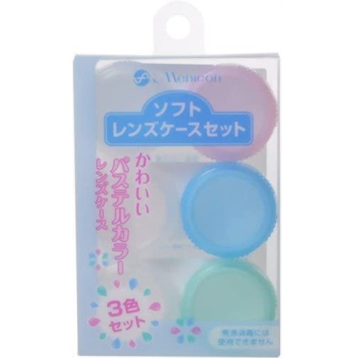 ソフトレンズケースセット  3個