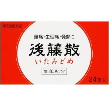 【指定第2類医薬品】後藤散 24包