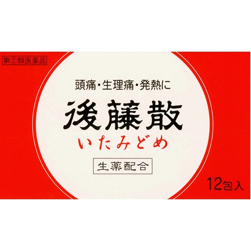 【指定第2類医薬品】後藤散 12包