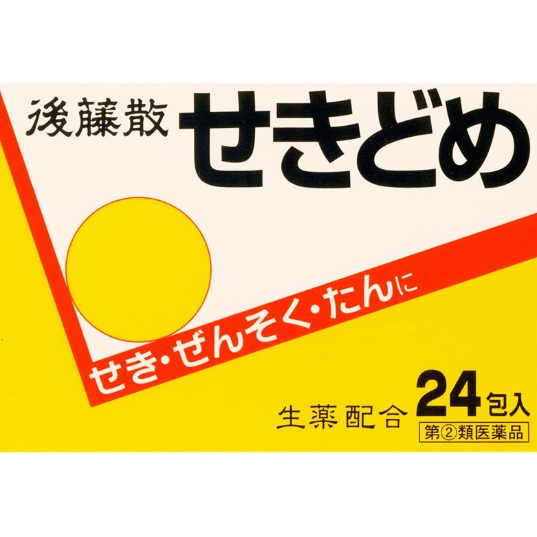【指定第2類医薬品】後藤散せきどめ 24包