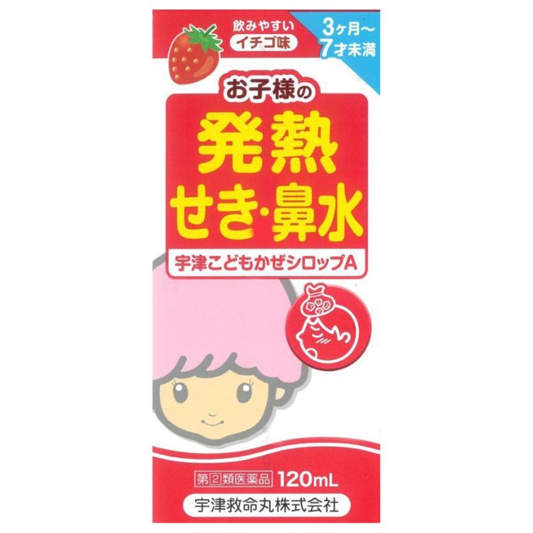 【指定第2類医薬品】宇津こどもかぜシロップA 120ml　　SM税制対象