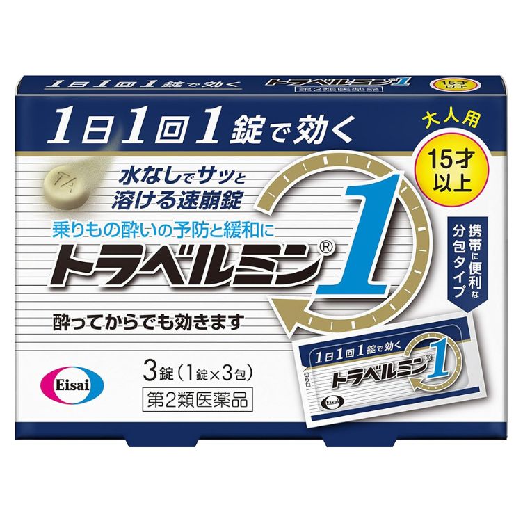 【第2類医薬品】トラベルミン1大人用 3錠
